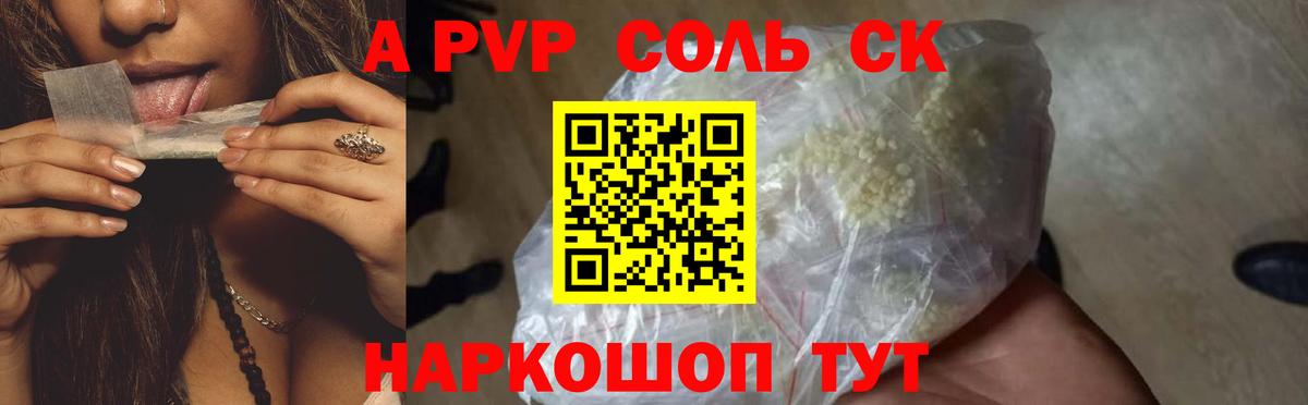 A-PVP СК КРИС  APVP кристаллы  Миасс  Вход с VPN  A PVP кристаллы 