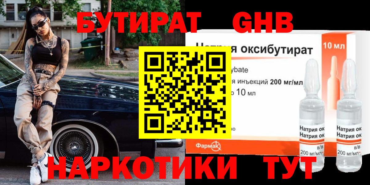 Бутират BDO Миасс