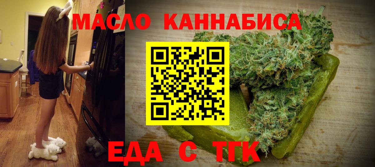 Еда ТГК конопля  Вход с VPN  Миасс 