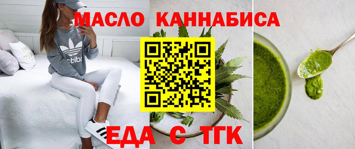 Печенье с ТГК марихуана Миасс