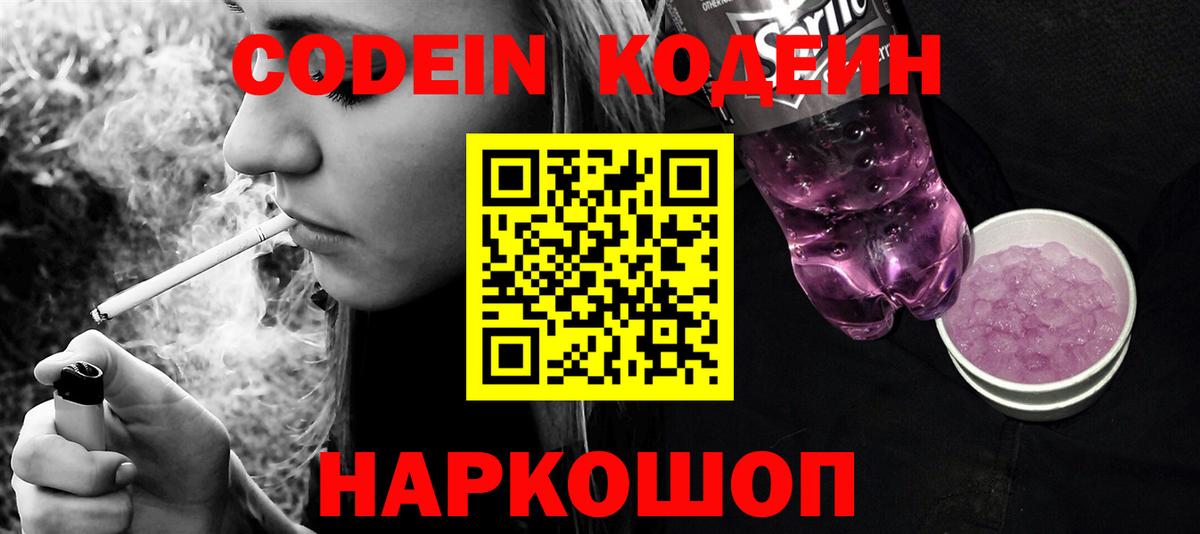 Миасс  Кодеиновый сироп Lean Purple Drank  купить   Вход с VPN 