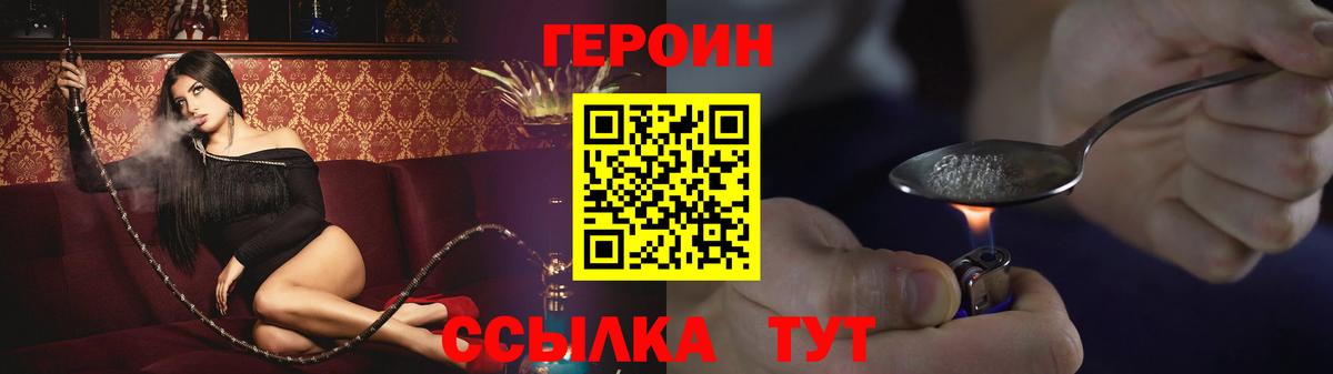 Героин хмурый Миасс