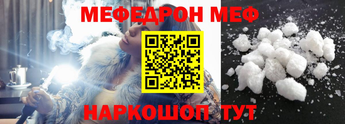 Меф  Миасс