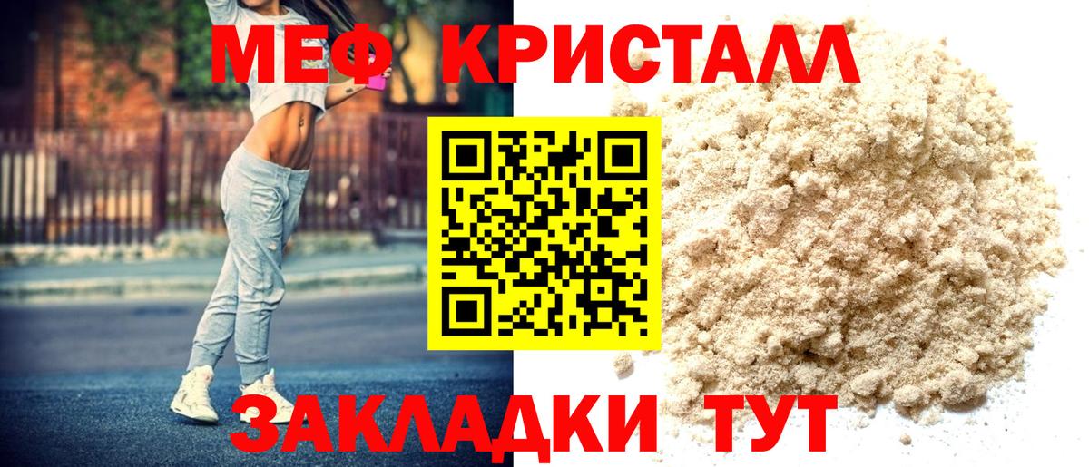Мефедрон кристаллы  МЯУ-МЯУ  Вход с VPN  МЕФ  магазин продажи   Миасс  МЯУ-МЯУ VHQ 