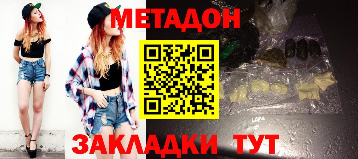Метадон белоснежный  Вход с VPN  нарко площадка клад  Миасс  Метадон кристалл  ссылка на мегу онион 